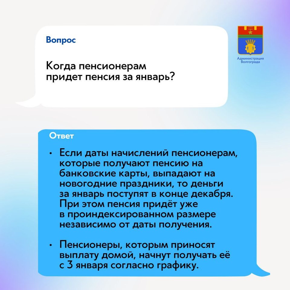 Волгоградским пенсионерам рассказали, когда ждать выплаты за январь